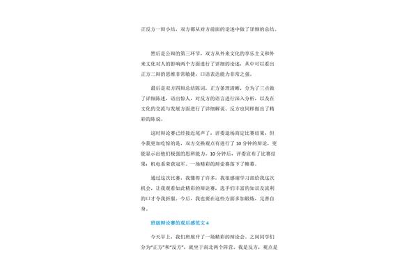 辩论赛观后感