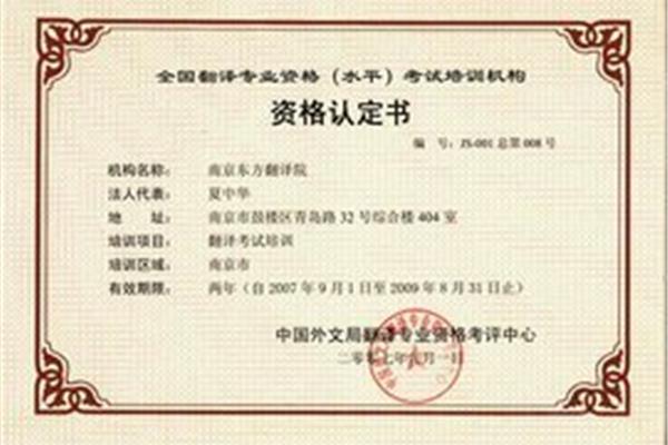 翻译资格证书