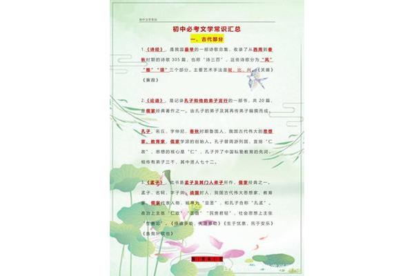 语文文学常识
