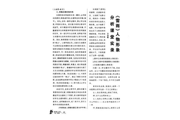 雷雨人物形象分析