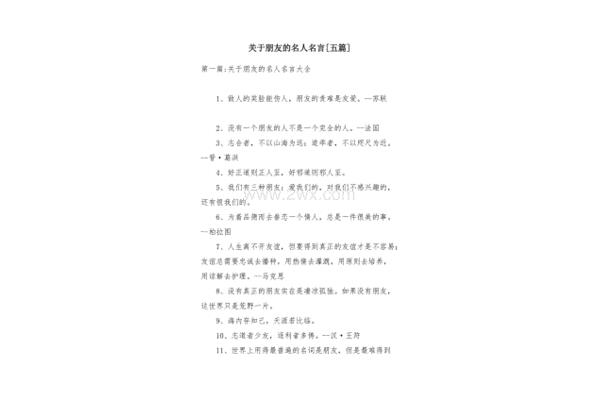朋友的名言名句