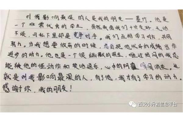 对我影响最深的人