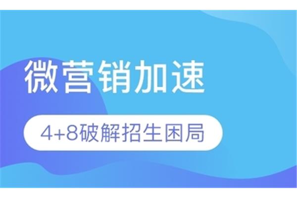 微营销课程
