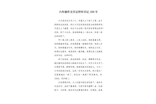 作文拜年400字