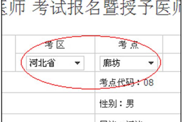 医师考试报名