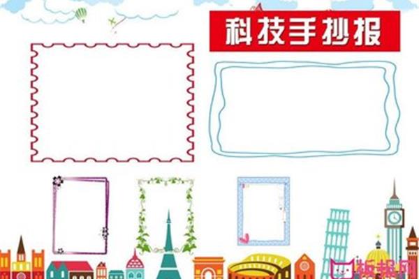 科技手抄报内容