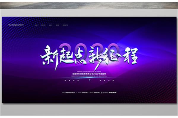 新起点新征程