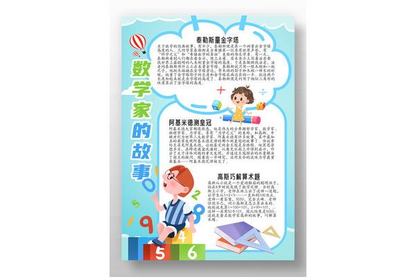 数学的故事
