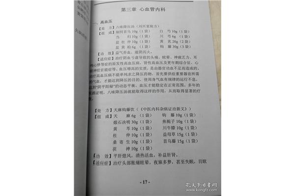 降压中药配方大全