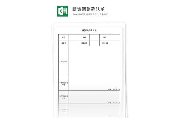 薪酬确认单
