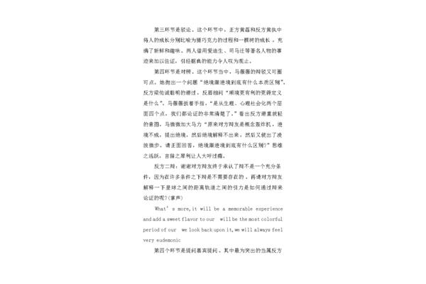 辩论赛观后感