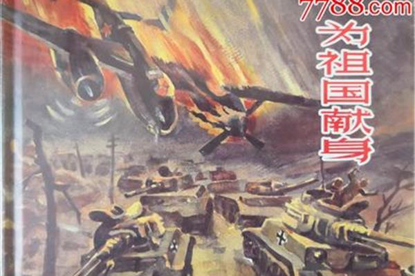 为祖国献身
