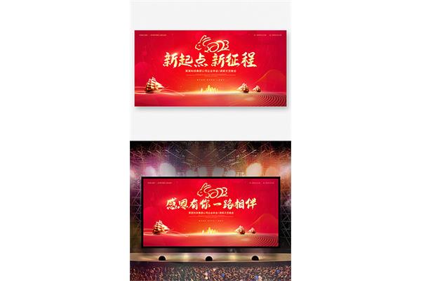 新起点新征程