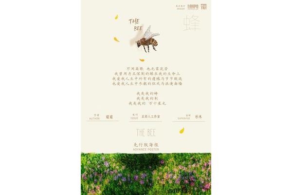 蜂的作者是谁