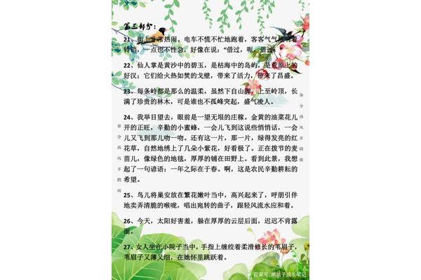 写景的结尾