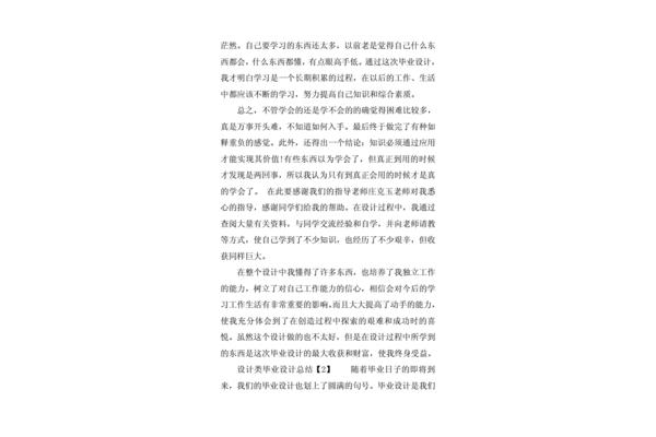 毕业设计的总结