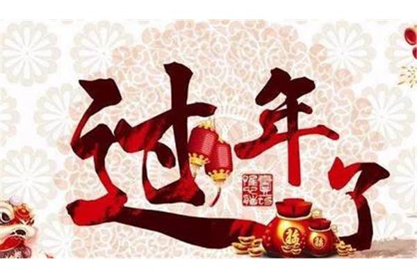 除夕是什么节日