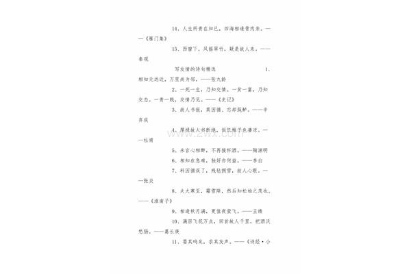 和友情有关的诗句