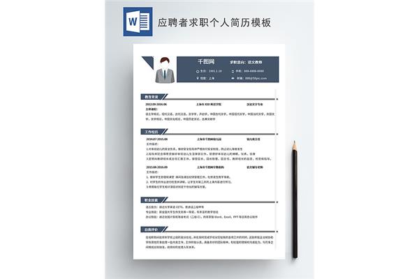个人简历免费