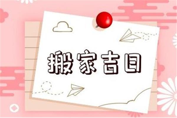 搬家四言八句