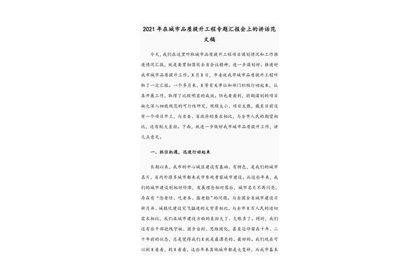 汇报材料范文