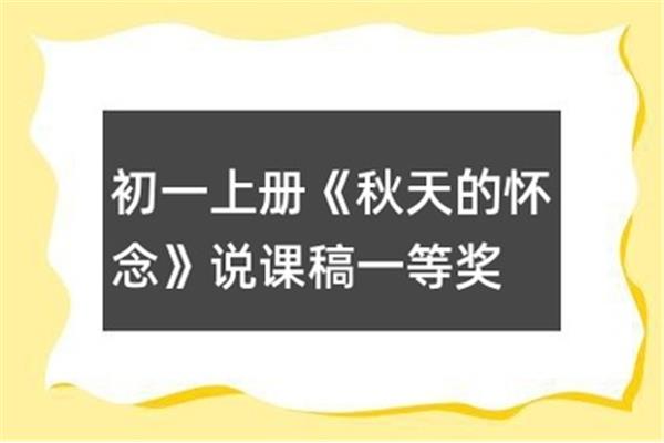 秋天的怀念选自