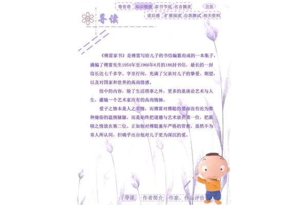 傅雷家书名言