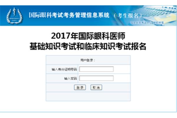 医师考试报名