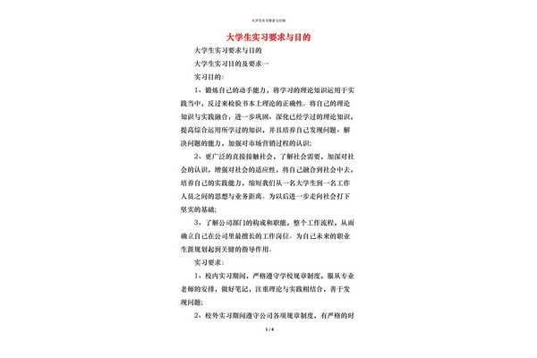 实习目的与要求