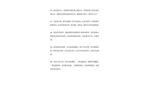 搬家四言八句
