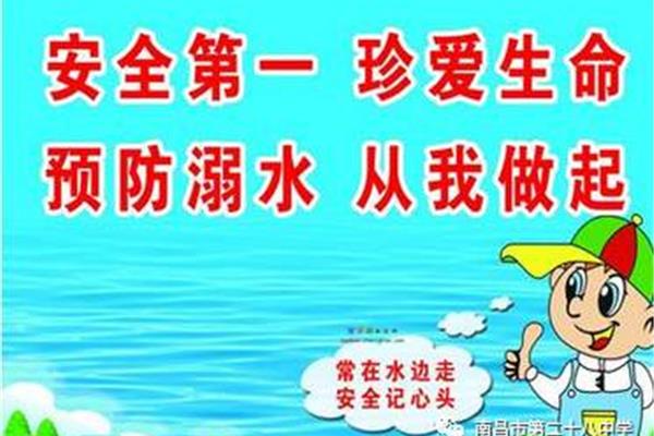 防溺水珍爱生命