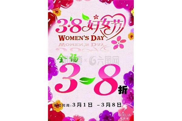 3月8日是什么节