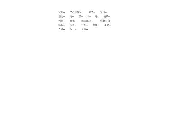 突兀的近义词