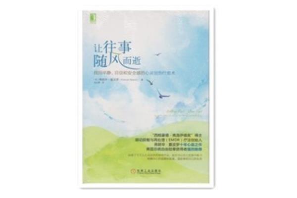 让往事随风