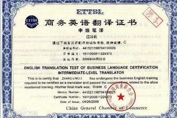 翻译资格证书