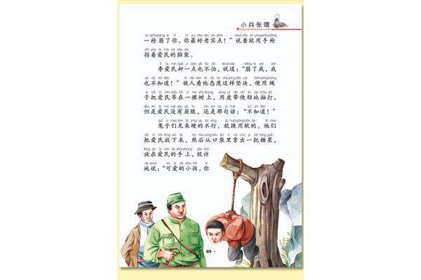 小英雄的故事