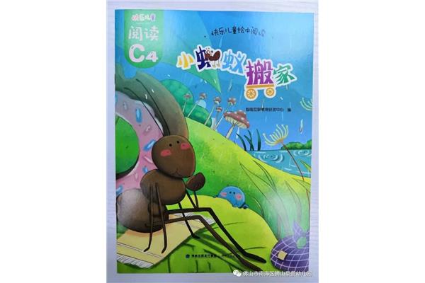 小蚂蚁搬家