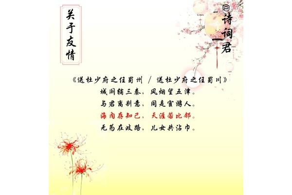 和友情有关的诗句