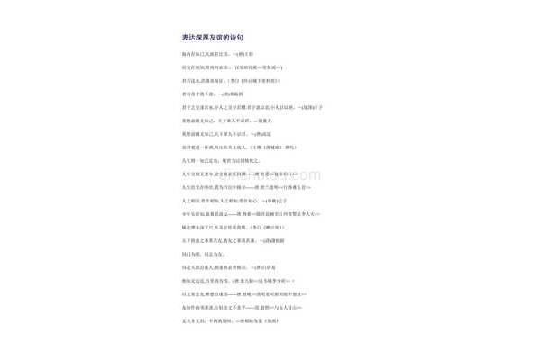 和友情有关的诗句