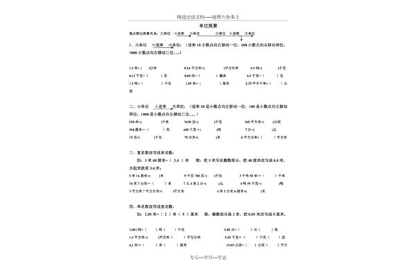 四年级单位换算