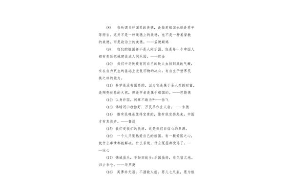两句爱国名言