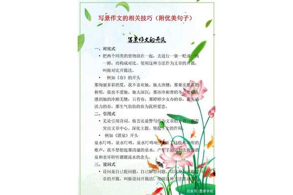 写景的结尾