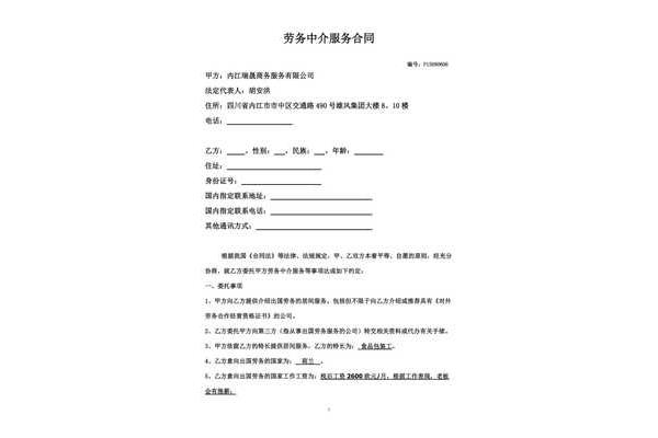 劳务服务合同