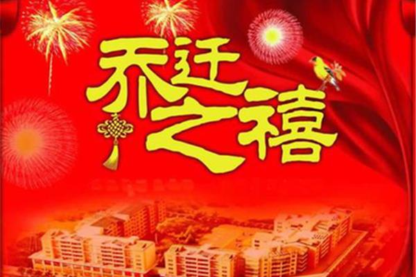 八个字祝福语大全