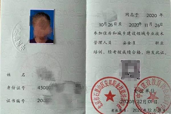 安全员证怎么考