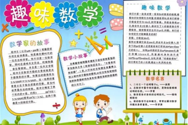 数学的故事