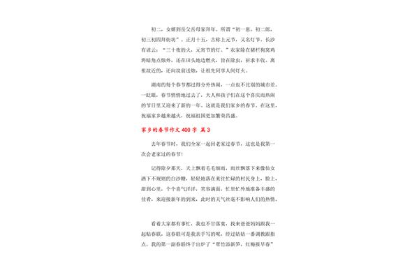 作文拜年400字
