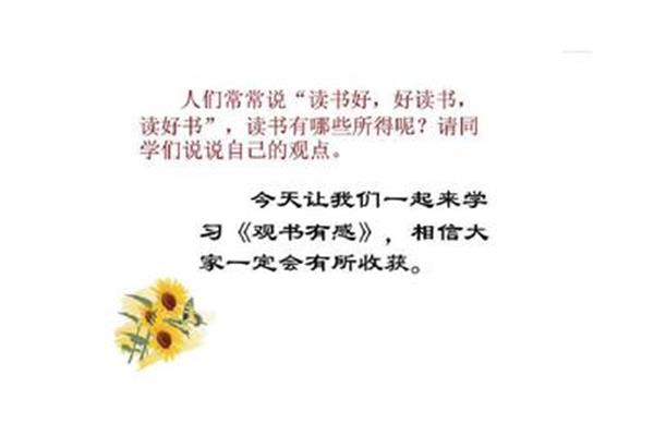 读书有感古诗