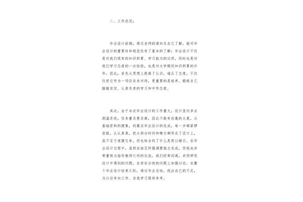 毕业设计的总结