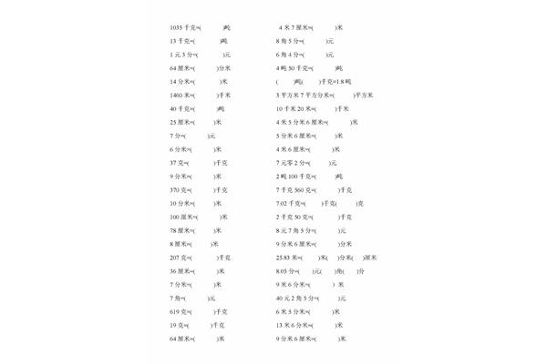 四年级单位换算
